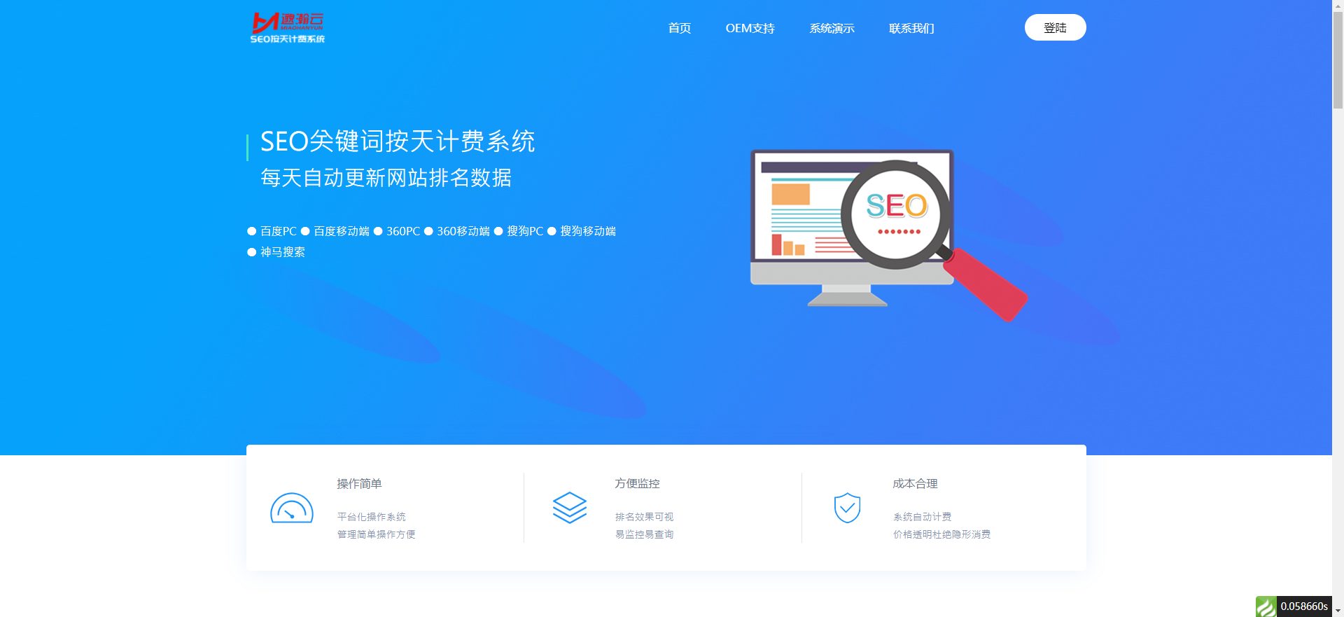 SEO按天扣费系统源码SEO计费系统关键词计费扣费系统关键词排名查询系统