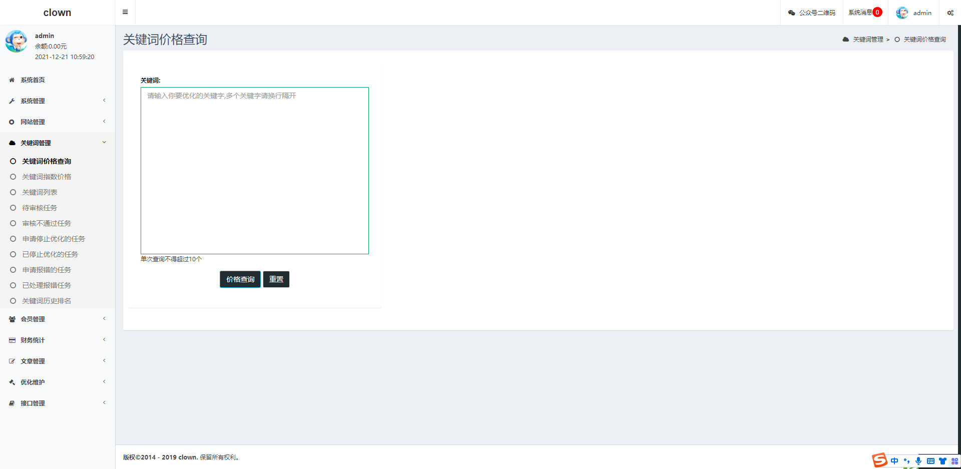 SEO按天扣费系统源码SEO计费系统关键词计费扣费系统关键词排名查询系统