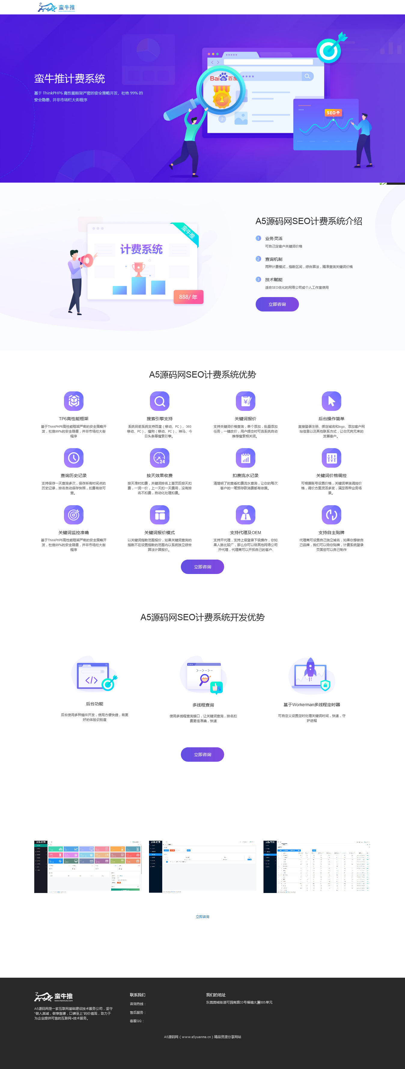 SEO按天计费系统整站源码/蛮牛推创新算法报价系统源码