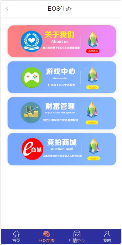 柚子EOS联盟系统源码