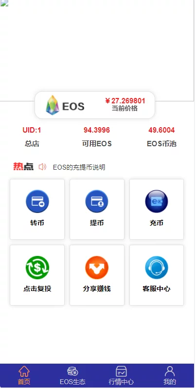 柚子EOS联盟系统源码