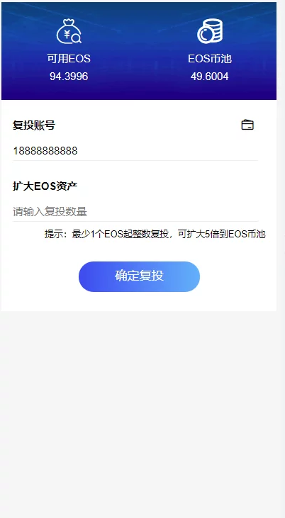 柚子EOS联盟系统源码