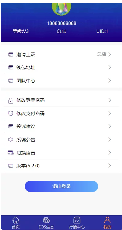 柚子EOS联盟系统源码