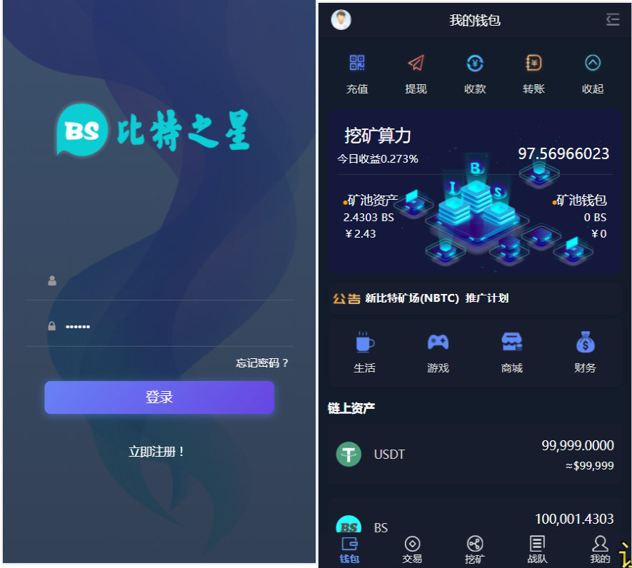 比特之星挖矿交易系统源码