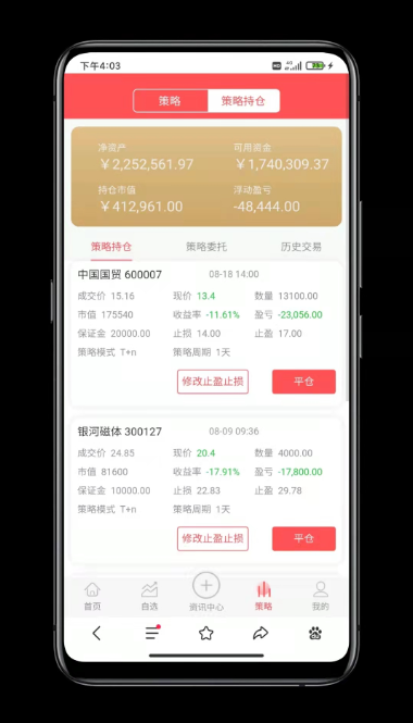 完美运营版股票配资/策略系统源码