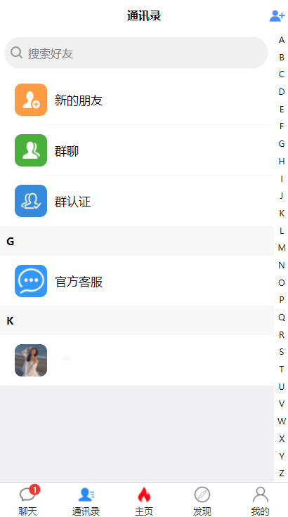 IM即时通讯/原生APP/H5聊天/在线客服/高仿VX/uniapp版本/视频通话/语音通话/带视频部署教程