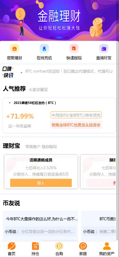BTC合约余额宝理财化钱包系统源码+自带客服+免签接口