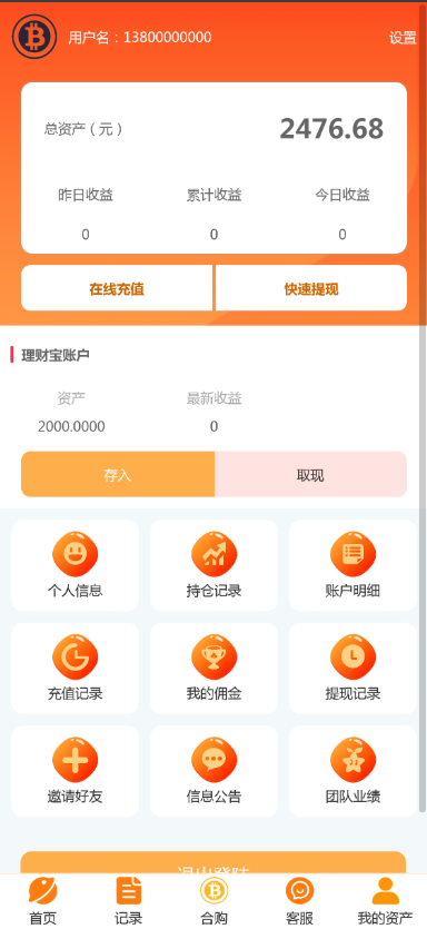 BTC合约余额宝理财化钱包系统源码+自带客服+免签接口