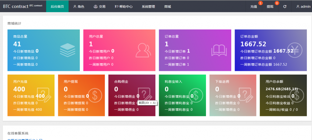 BTC合约余额宝理财化钱包系统源码+自带客服+免签接口