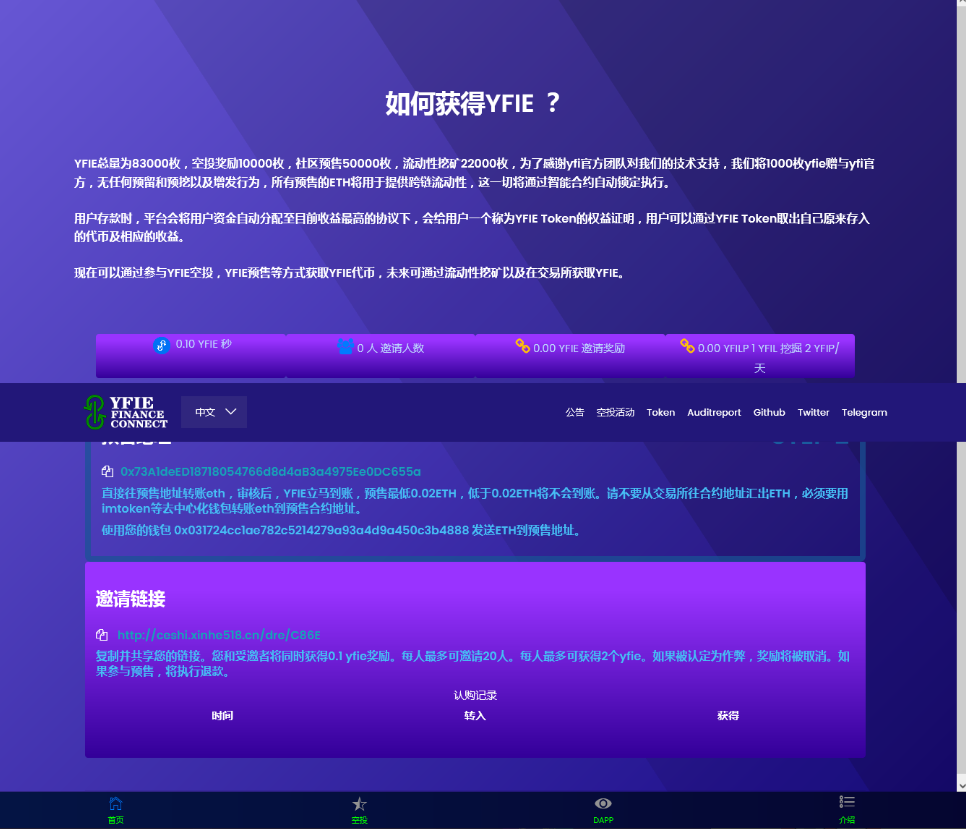 DAPP YFIL空投,质押,理财,挖矿完整版源码+教程