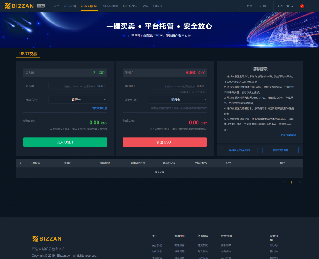 币严 BIZZAN 多语言交易所 币币+法币+永续+期权 JAVA语言 交易所源码带搭建教程