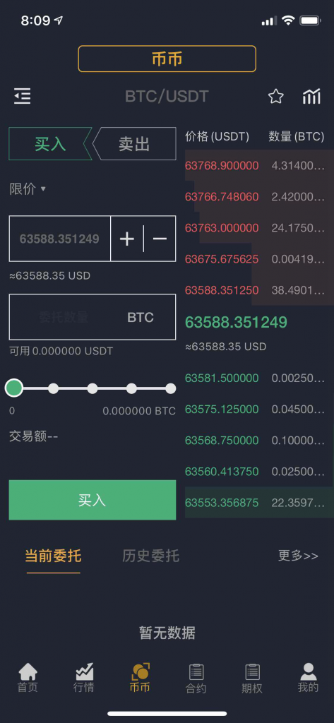 币严 BIZZAN 多语言交易所 币币+法币+永续+期权 JAVA语言 交易所源码带搭建教程