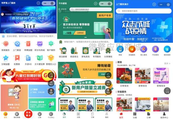 上门预约服务小程序 完美版