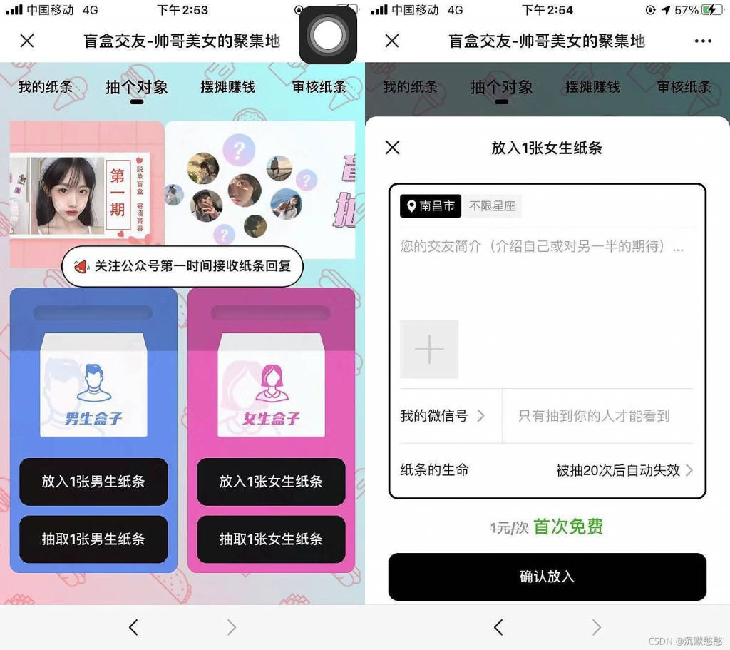 免公众号盲盒交友源码+修复图片上传+审核纸条