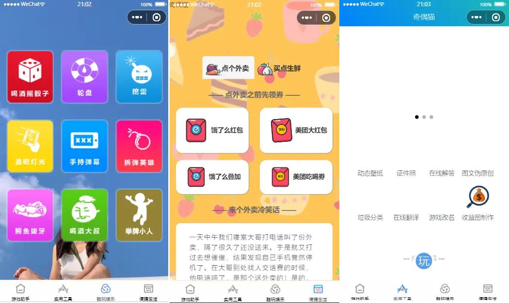 A1223超强大微信小程序源码-内含几十款功能王者战力查询