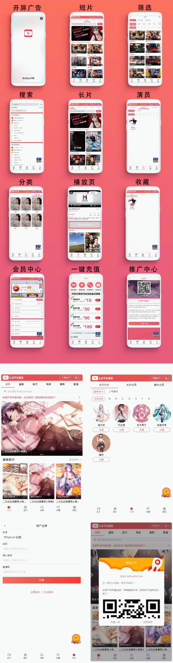 天天影视/影视H5+APP系统/MDYS08