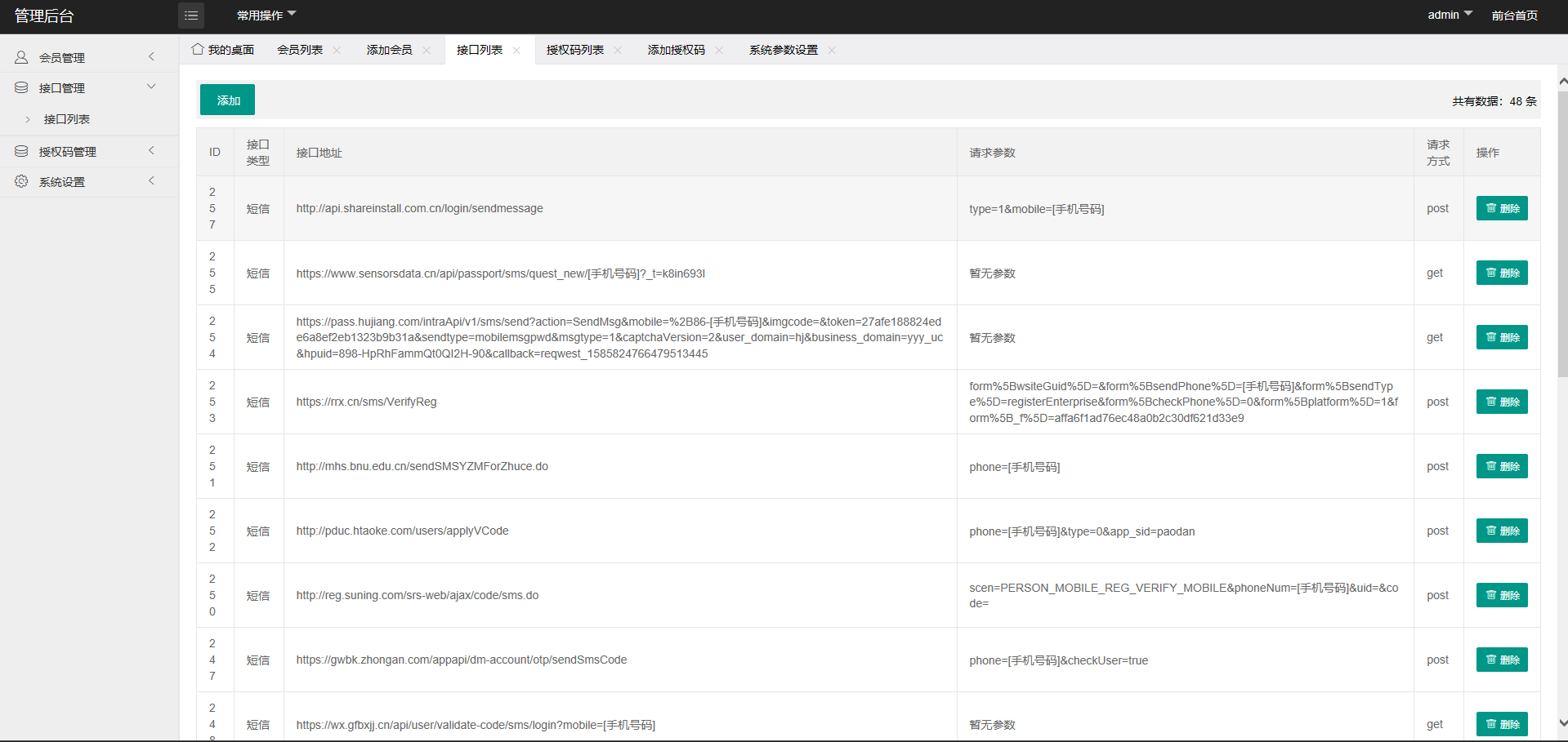 狂电短信云呼轰炸机全开源无加密