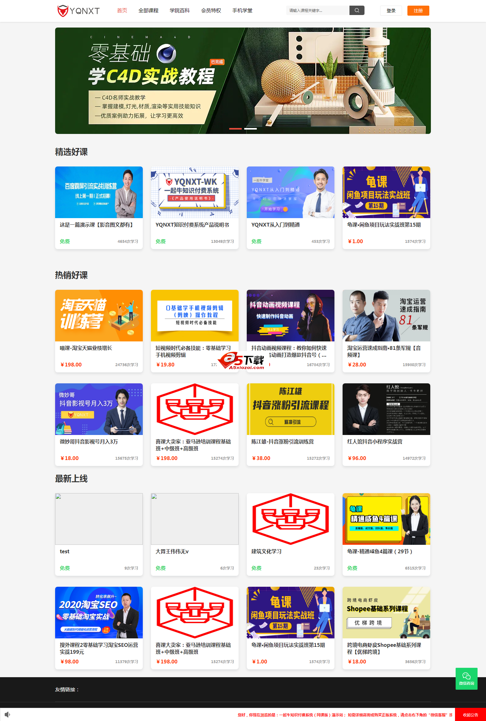 一起牛知识付费系统(网课版)v1.5 一起牛知识付费系统(网课版)v1.5