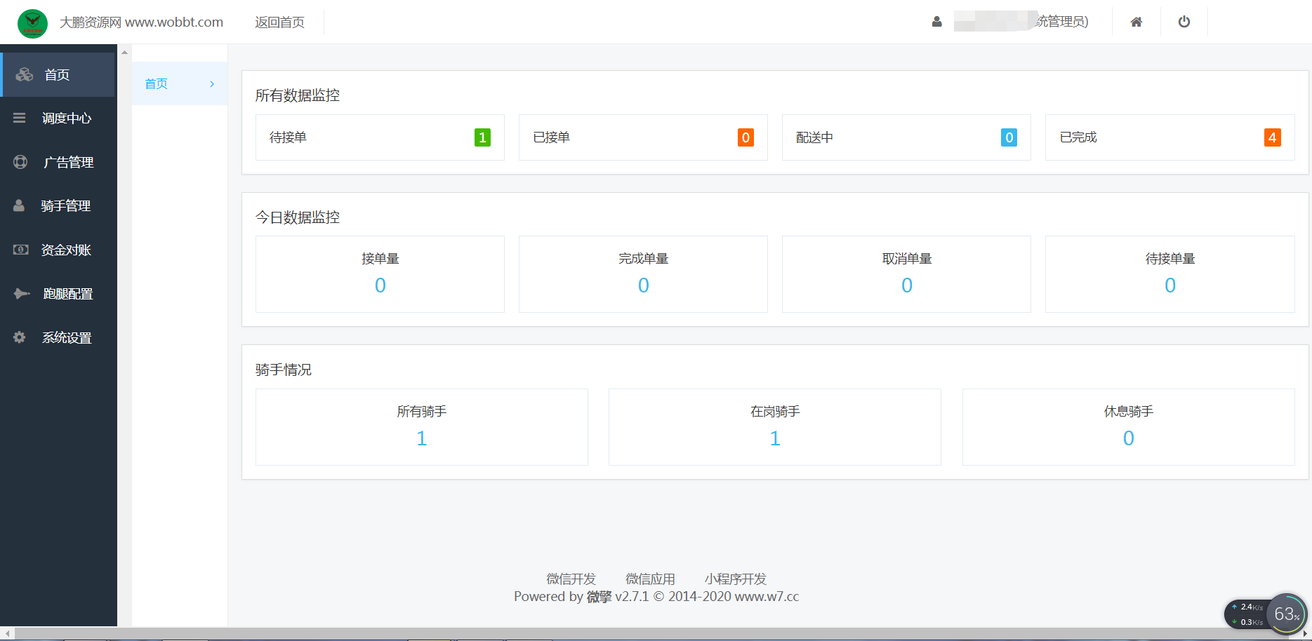 【大鹏亲测】叮咚志汇超级外卖餐饮 6.3.8 + 超级跑腿 v2.0.3 打包下载 小程序模块