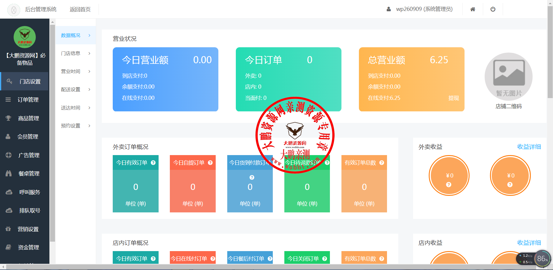 【大鹏亲测】叮咚志汇超级外卖餐饮 6.3.8 + 超级跑腿 v2.0.3 打包下载 小程序模块