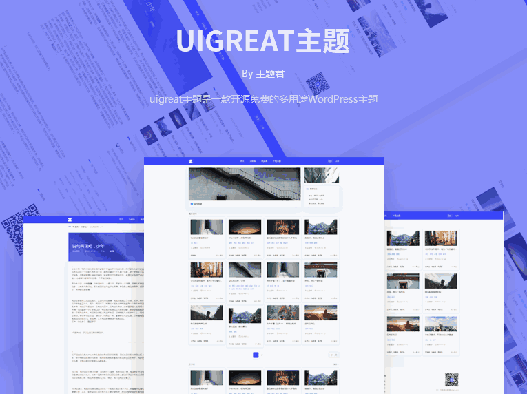 【WordPress模板】UIGreat 1.4最新美观商务博客主题模板完整源码