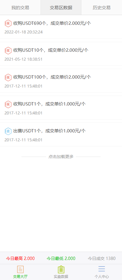 修复版USDT买卖源码，场外OTC，收币系统，虚拟币交易平台源码