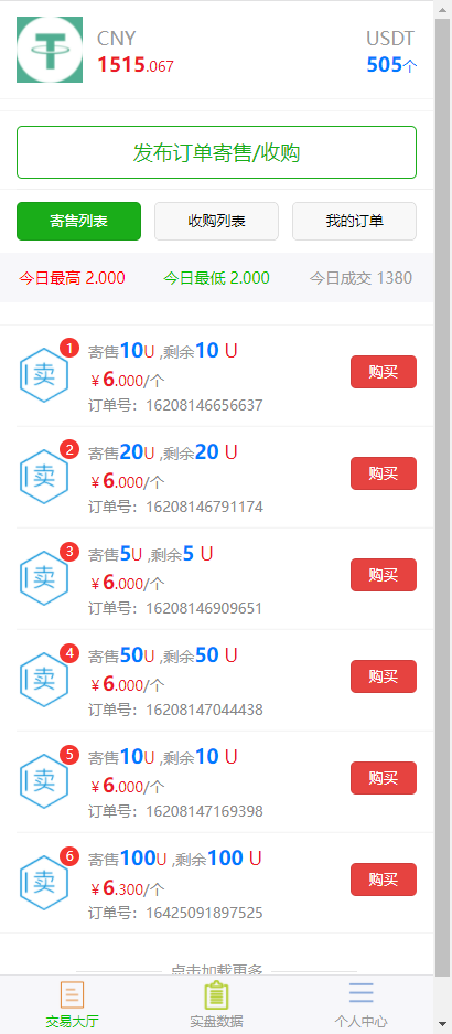 修复版USDT买卖源码,场外OTC,收币系统,虚拟币交易平台源码