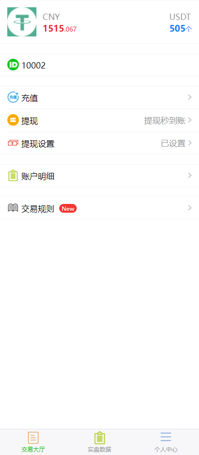 修复版USDT买卖源码，场外OTC，收币系统，虚拟币交易平台源码