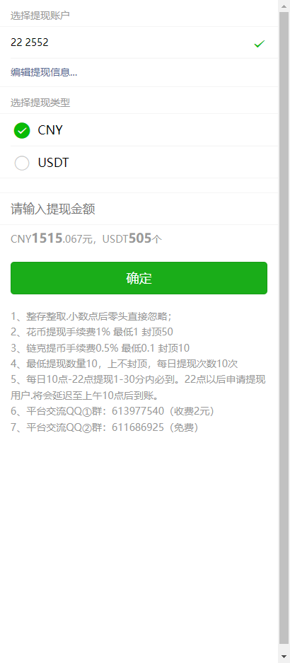 修复版USDT买卖源码，场外OTC，收币系统，虚拟币交易平台源码