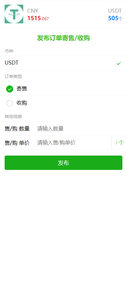 修复版USDT买卖源码，场外OTC，收币系统，虚拟币交易平台源码