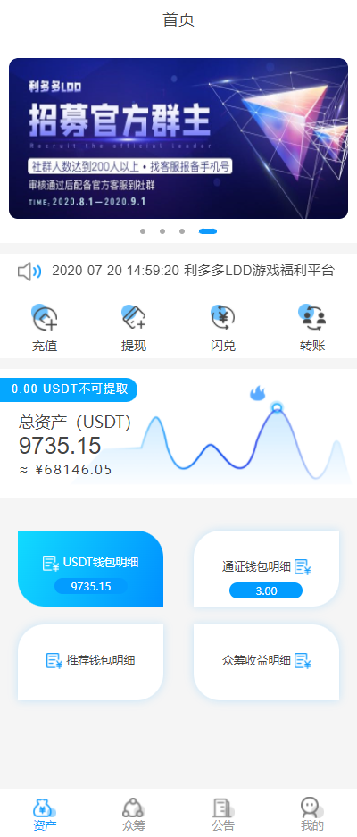 usdt众筹模式/新模式/投资理财/众筹系统源码