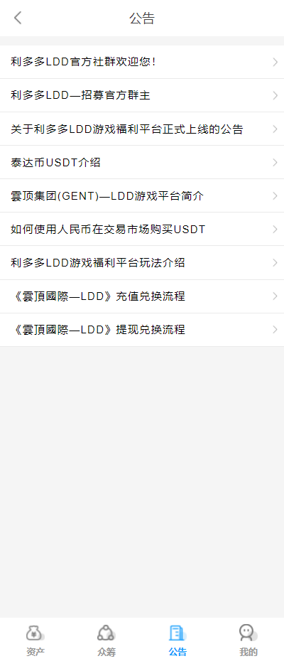 usdt众筹模式/新模式/投资理财/众筹系统源码