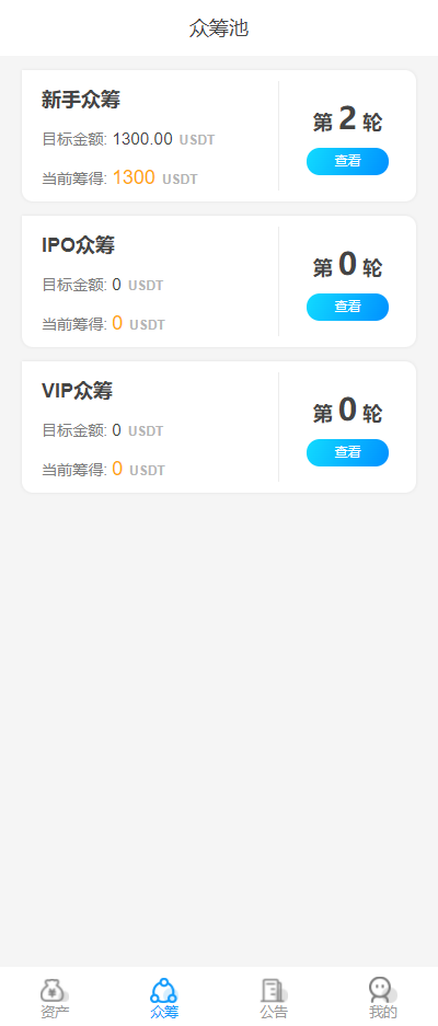 usdt众筹模式/新模式/投资理财/众筹系统源码
