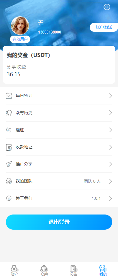 usdt众筹模式/新模式/投资理财/众筹系统源码