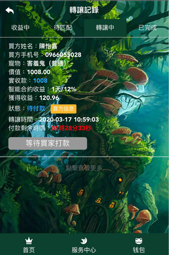 森林绿UI宠物养殖收益理财区块链系统源码[签到+团队+实名] –  启元源码