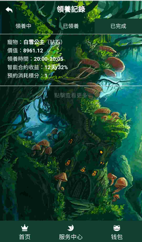 森林绿UI宠物养殖收益理财区块链系统源码[签到+团队+实名] –  启元源码