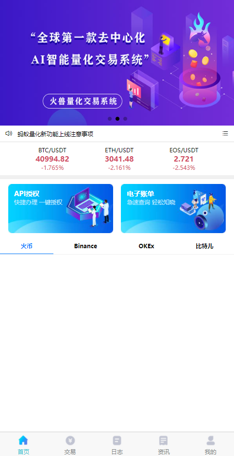 量化机器人源码/炒币机器人源码/高级版本支持多币种混合交易/自动炒币机器人 – 启元源码