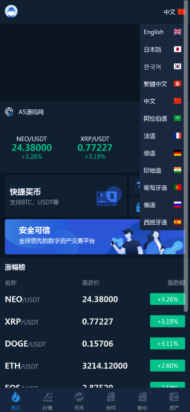 多语言交易所/12国语言/秒合约/申购/锁仓/K线完整/脚本最全/带教程/日夜模式 – 启元源码