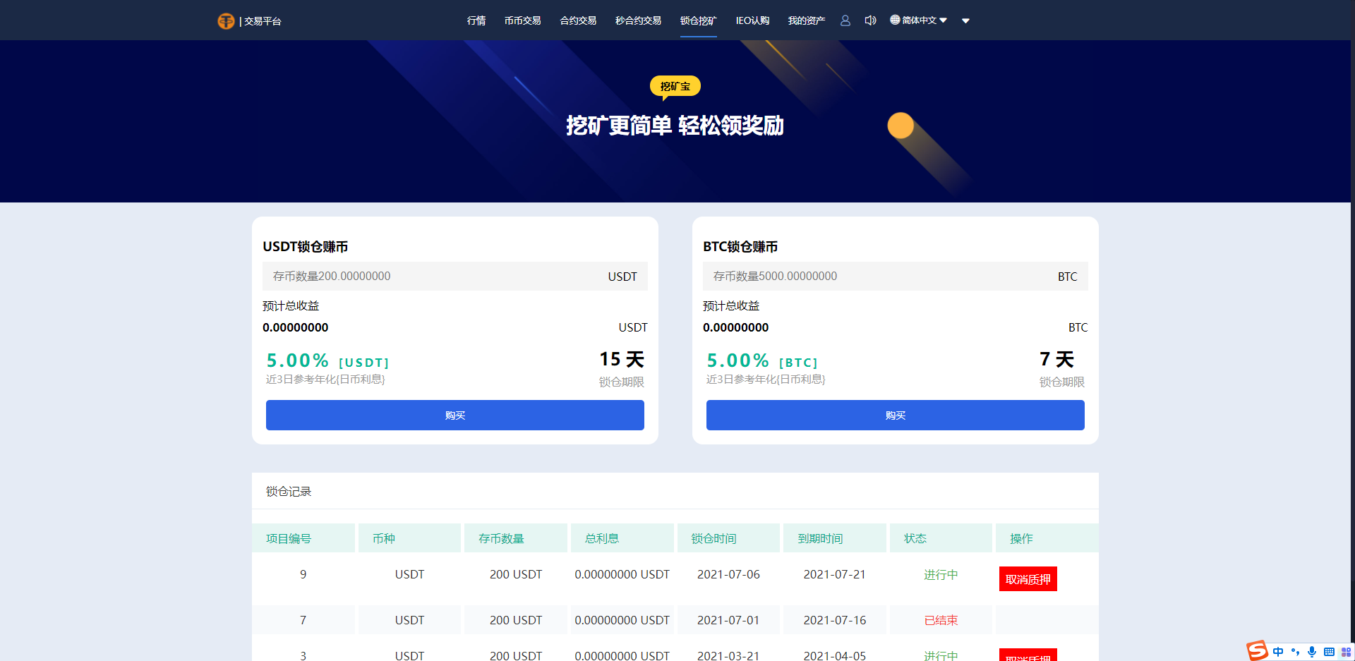 多语言交易所/12国语言/秒合约/申购/锁仓/K线完整/脚本最全/带教程/日夜模式 – 启元源码