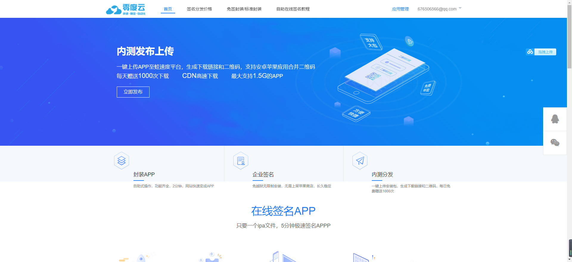 2021更新 超级签名一键分发在线IOS免签封包分发平台源码+免签封装+带绿标 –  启元源码