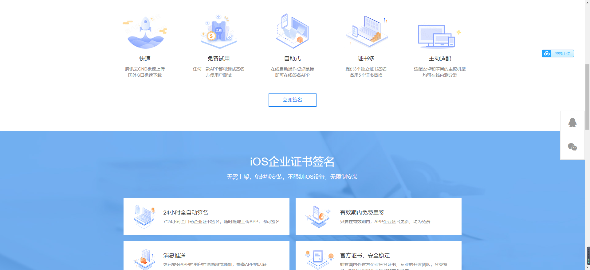 2021更新 超级签名一键分发在线IOS免签封包分发平台源码+免签封装+带绿标 –  启元源码