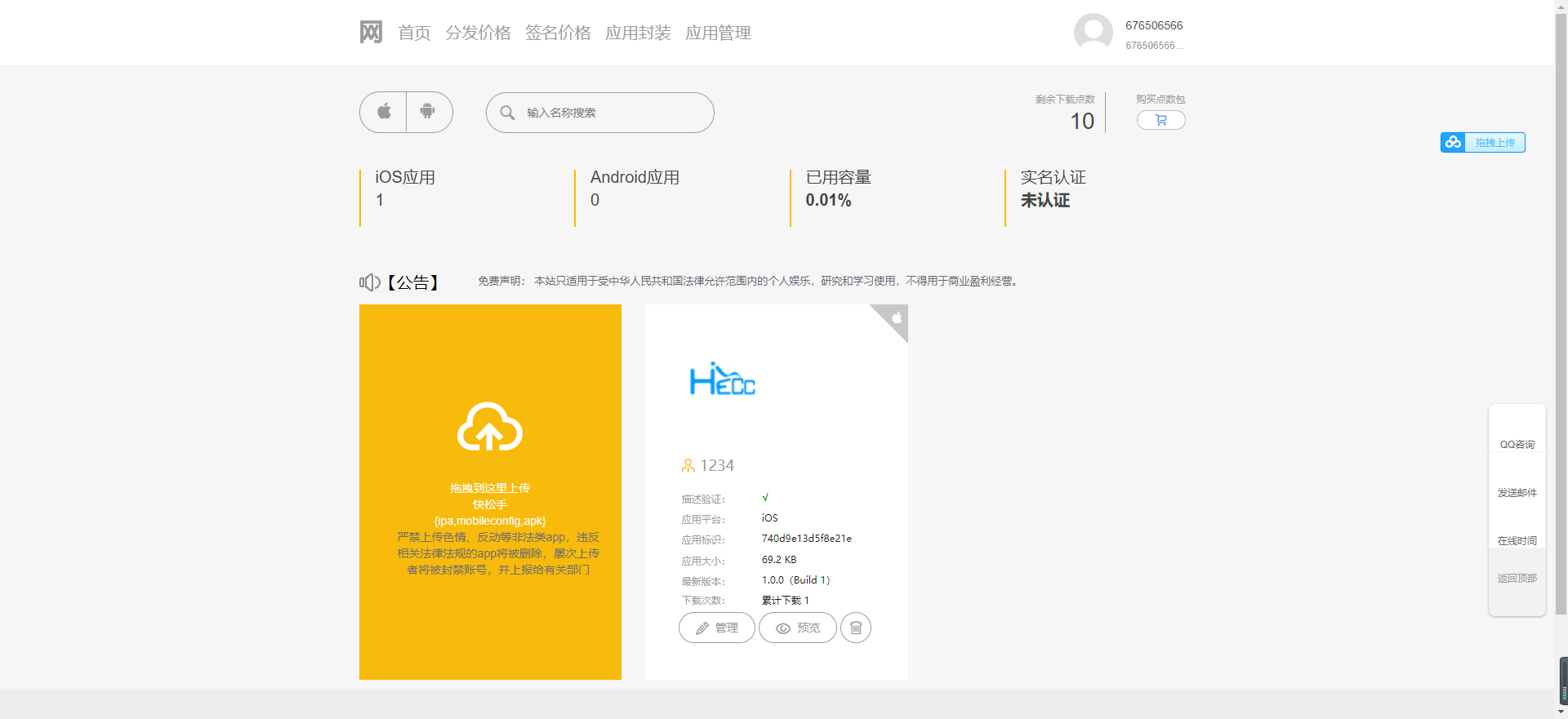 2021更新 超级签名一键分发在线IOS免签封包分发平台源码+免签封装+带绿标 –  启元源码