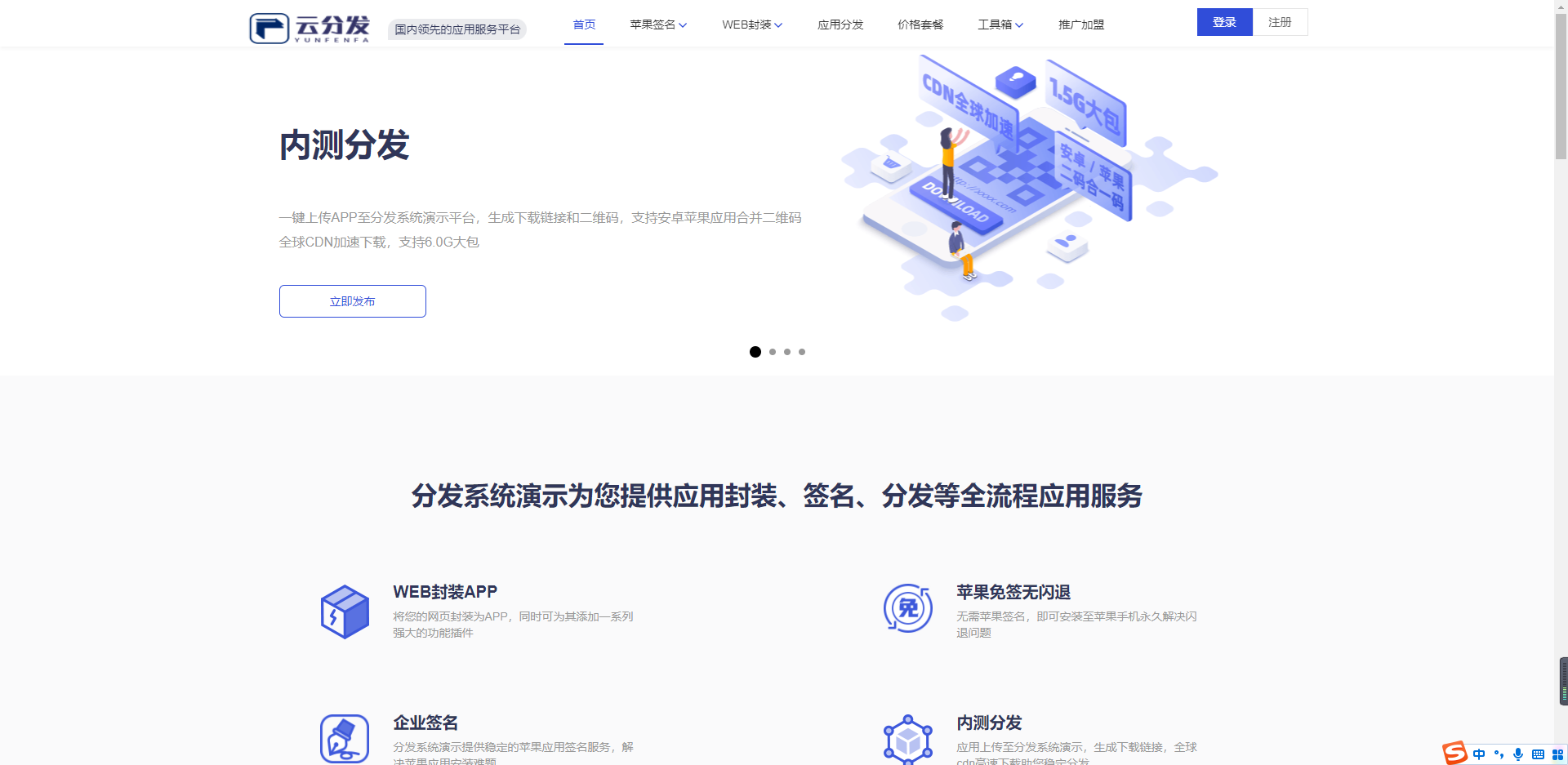 适配支持ios15/仿第八区分发源码/APP封装打包/ios免签封装打包/H5封装打包/企业签名 -启元源码