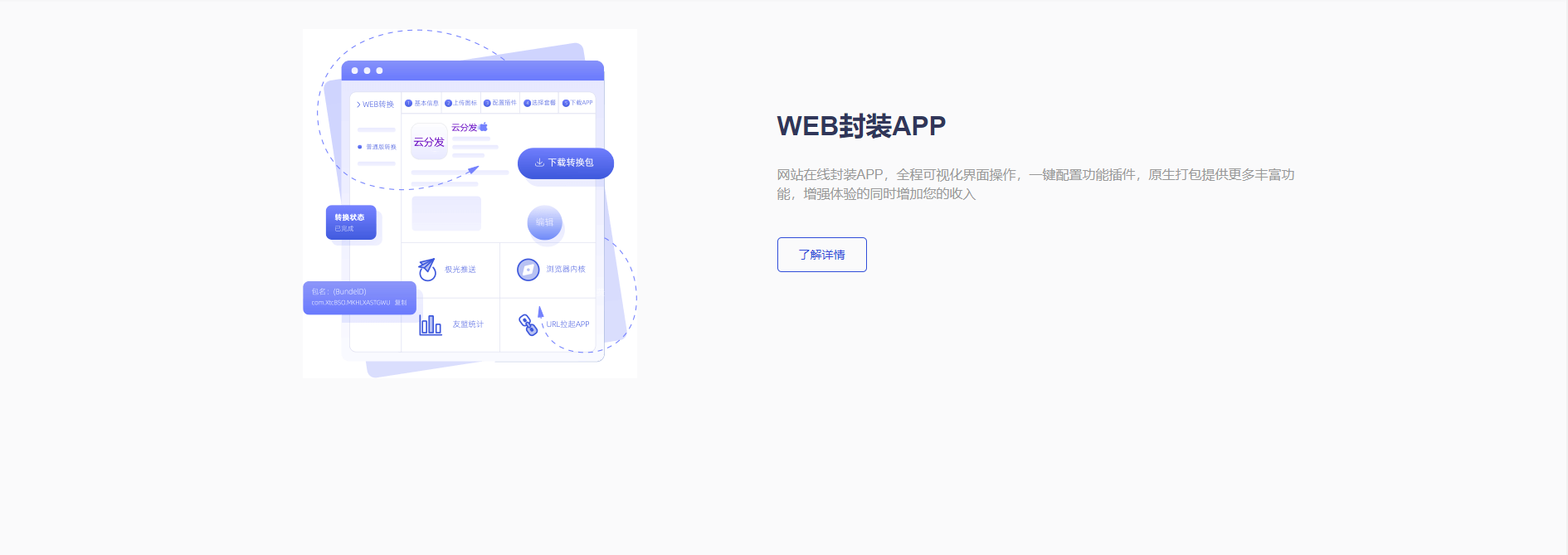 适配支持ios15/仿第八区分发源码/APP封装打包/ios免签封装打包/H5封装打包/企业签名 -启元源码