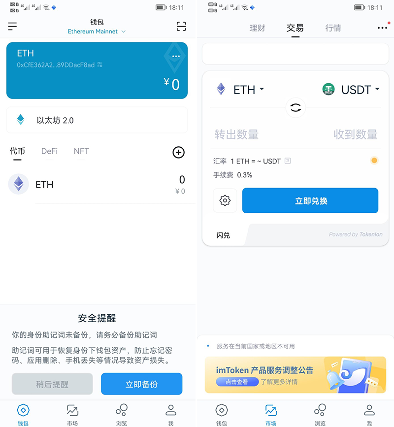 imtoken钱包1比1官方正版助记词+安卓苹果双端APP