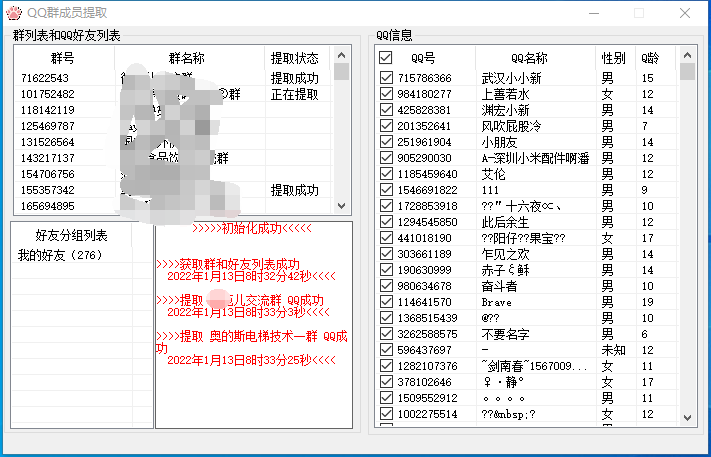 扣扣群成员提取软件