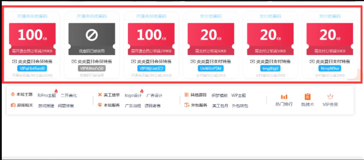 wordpress主题RiPro优惠码插件1.21版本+支付购买资源优惠码+开通会员专用优惠码