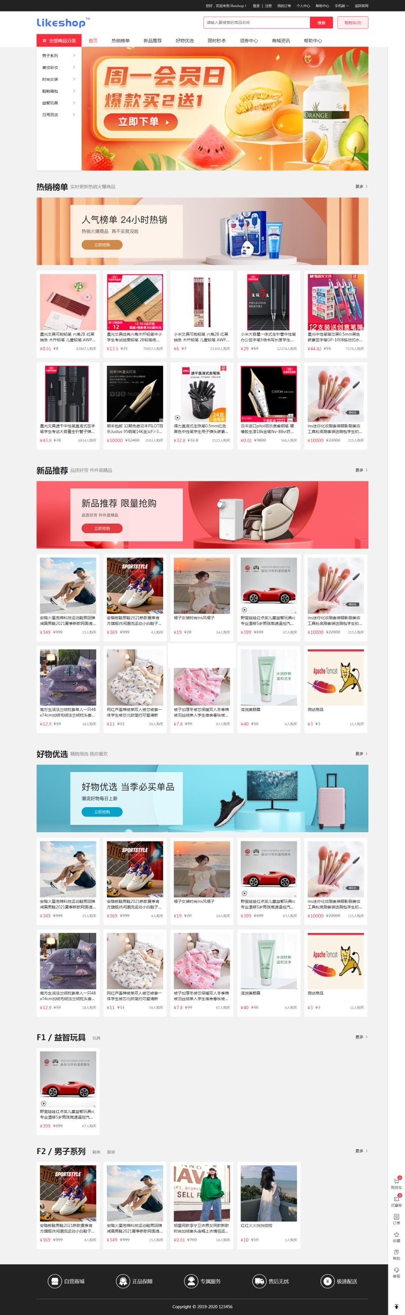 likeshop单商户开源商城系统 v2.5.7 likeshop单商户开源商城系统 v2.5.7