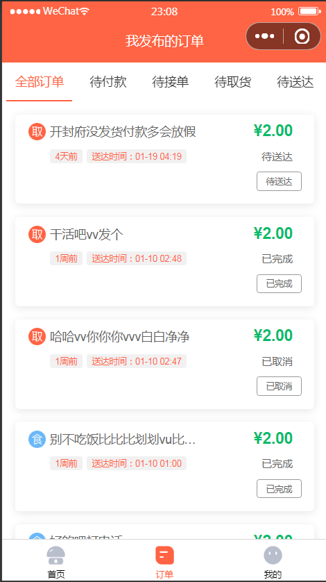 【亲测】微信小程序格创校园跑腿小程序v1.1.64+前端 【亲测】微信小程序格创校园跑腿小程序v1.1.64+前端