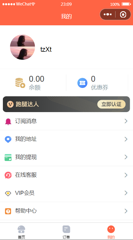 【亲测】微信小程序格创校园跑腿小程序v1.1.64+前端 【亲测】微信小程序格创校园跑腿小程序v1.1.64+前端